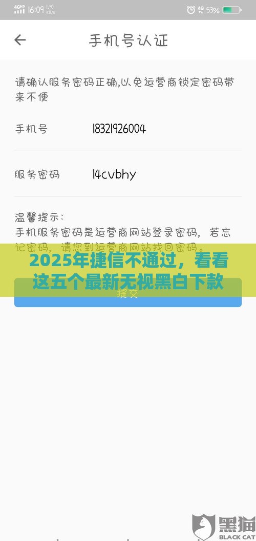 2025年捷信不通过，看看这五个最新无视黑白下款8000左右的口子