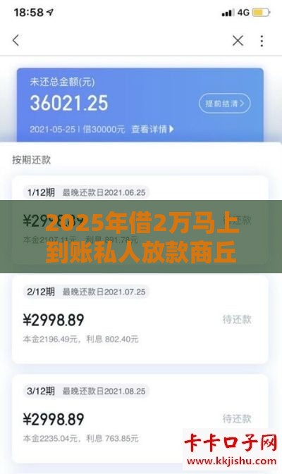 2025年借2万马上到账私人放款商丘，公布五个最新2025年12月放水口子