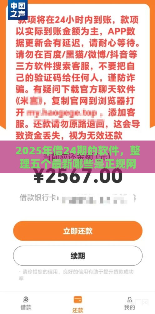2025年借24期的软件，整理五个最新哪些是正规网贷平台