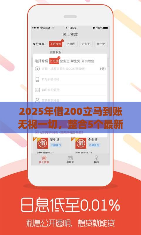 2025年借200立马到账无视一切，整合5个最新黑口子必下款app