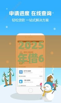 2025年借600元软件，看看这5个最新花儿朵朵贷款平台官网