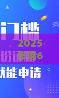 2025年借600元软件，看看这5个最新花儿朵朵贷款平台官网