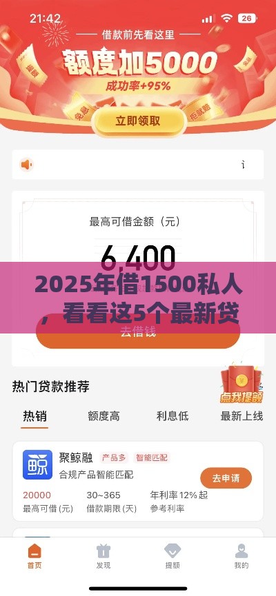 2025年借1500私人，看看这5个最新贷款必过的软件