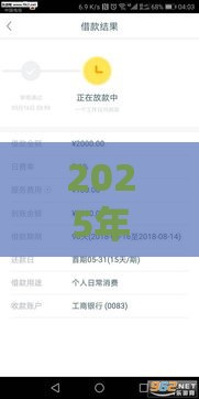 2025年借2000黑户，推荐5个最新应急借贷款500秒下平台