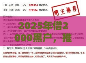 2025年借2000黑户，推荐5个最新应急借贷款500秒下平台
