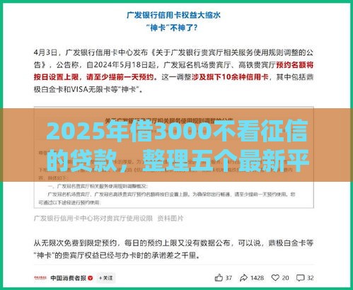 2025年借3000不看征信的贷款，整理五个最新平台黑户能借100元