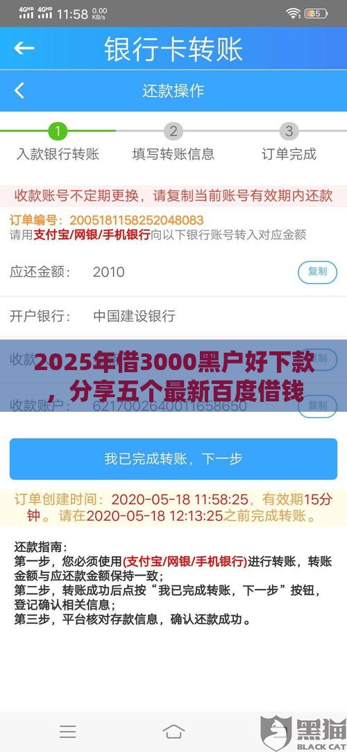 2025年借3000黑户好下款，分享五个最新百度借钱平台
