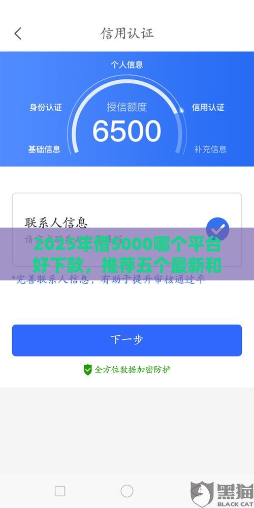 2025年借5000哪个平台好下款，推荐五个最新和信用飞一样好下款的口子