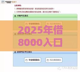 2025年借8000入口，整理五个最新末成年借钱平台