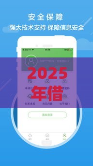 2025年借宝好下款吗，整理5个最新平台借钱利息最低
