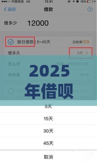 2025年借呗10000分期12期要还多少钱，试试这5个最新黑户网贷必下款的平台
