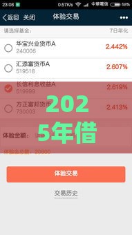 2025年借呗分期利息怎么算，看看这5个最新半夜下款的714口子