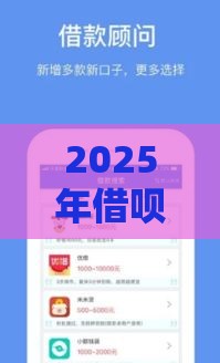 2025年借呗和银行贷哪个好下款，梳理五个最新什么贷款软件不上征信不用还