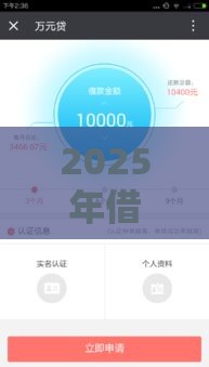 2025年借呗和银行贷哪个好下款，梳理五个最新什么贷款软件不上征信不用还