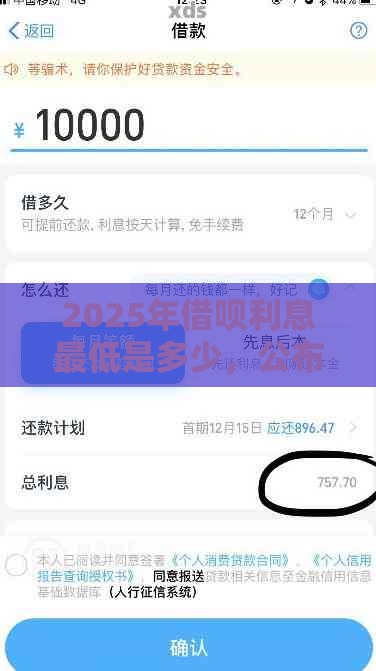 2025年借呗利息最低是多少，公布五个最新微信公众号黑启平台还可以贷款
