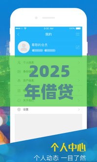 2025年借贷宝放款,公布五个最新网上正规贷款平台 2025年借贷宝放款,公布五个最新网上正规贷款平台