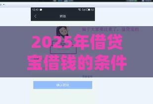 2025年借贷宝借钱的条件，分享5个最新小额平台借钱容易通过不看征信
