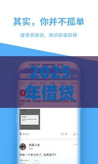2025年借贷宝借钱的条件，分享5个最新小额平台借钱容易通过不看征信