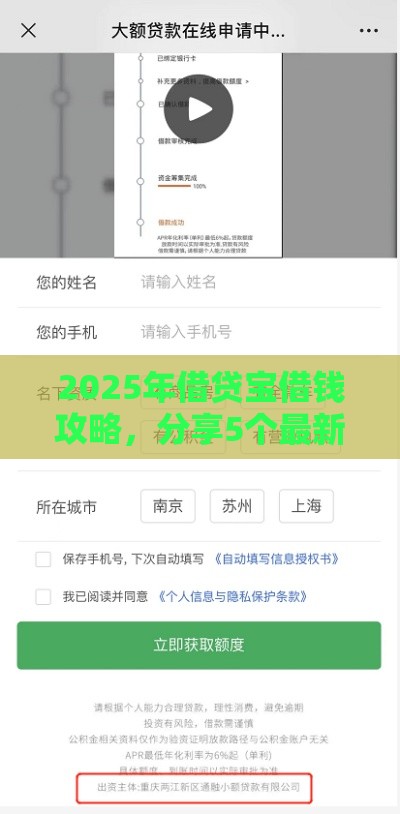 2025年借贷宝借钱攻略，分享5个最新重庆网贷平台