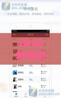 2025年借贷宝借钱怎么用，看看这5个最新贷款平台排行