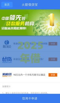 2025年借贷宝借钱怎么用，看看这5个最新贷款平台排行