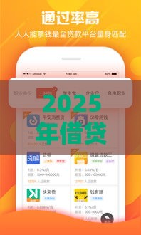 2025年借贷花-贷款借钱，看看这5个最新容易借钱软件