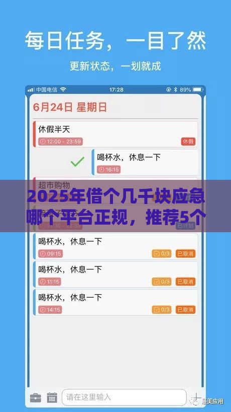 2025年借个几千块应急哪个平台正规，推荐5个最新合规网贷平台