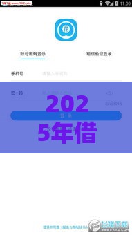 2025年借呼好下款吗，整合五个最新类似登峰购的30天口子