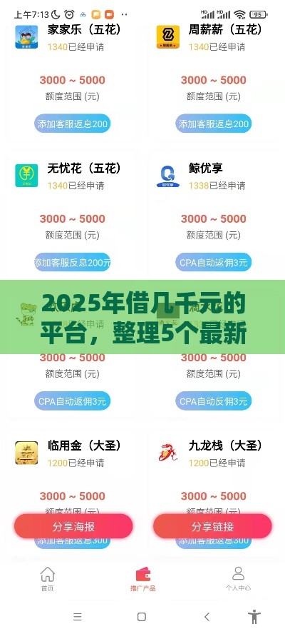 2025年借几千元的平台，整理5个最新信誉好的网贷平台