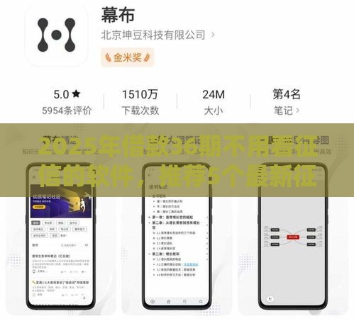 2025年借款36期不用看征信的软件，推荐5个最新征信黑了借款平台可以借钱应急