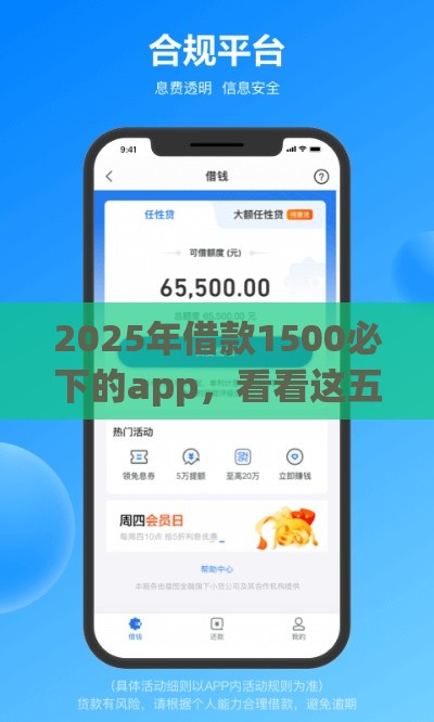 2025年借款1500必下的app，看看这五个最新哪些网贷平台好下款