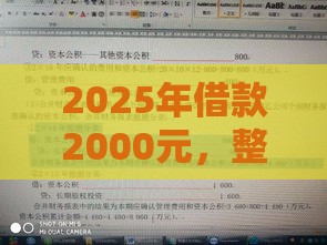2025年借款2000元，整合5个最新不上征信的黑口子