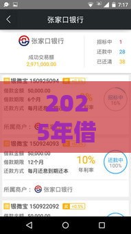 2025年借款必下款的网贷平台，推荐5个最新网贷投资平台