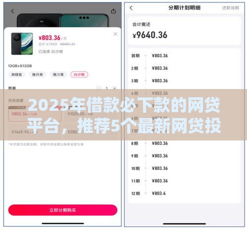 2025年借款必下款的网贷平台，推荐5个最新网贷投资平台