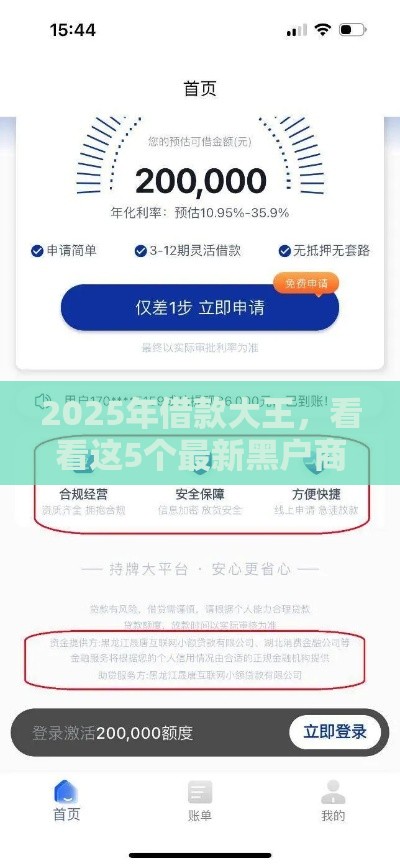 2025年借款大王，看看这5个最新黑户商城借钱口子