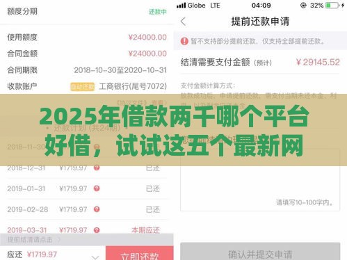 2025年借款两千哪个平台好借，试试这五个最新网贷平台哪些不上征信