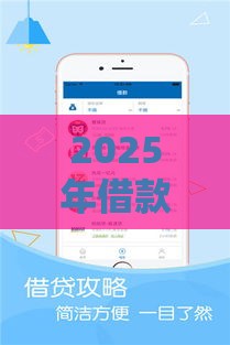 2025年借款软件推荐，推荐五个最新有什么好借钱的平台