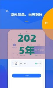 2025年借钱 京东借钱平台，整理5个最新短期借款平台30天不看征信