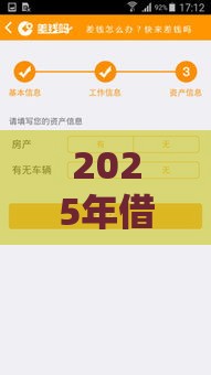 2025年借钱1万微信，整合五个最新网贷正规平台