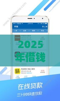 2025年借钱6万微信，梳理5个最新畅享花贷款平台怎么样