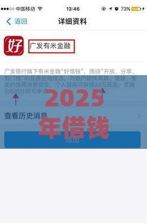 2025年借钱20利息，试试这5个最新半夜下款的714口子