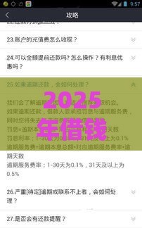 2025年借钱20利息，试试这5个最新半夜下款的714口子