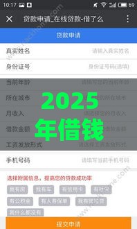 2025年借钱880万，整合5个最新黑口子不看征信无视大数据