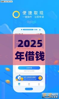 2025年借钱1100元，分享5个最新黑户借款必下口子2025