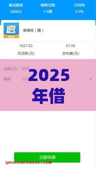 2025年借钱5000的口子，梳理五个最新不是中介平台的贷款口子