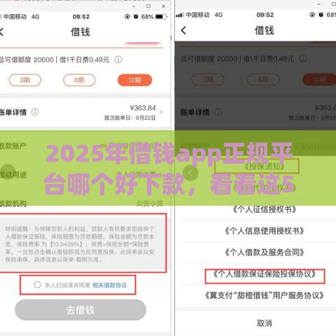 2025年借钱app正规平台哪个好下款，看看这5个最新不看征信直接放款的平台