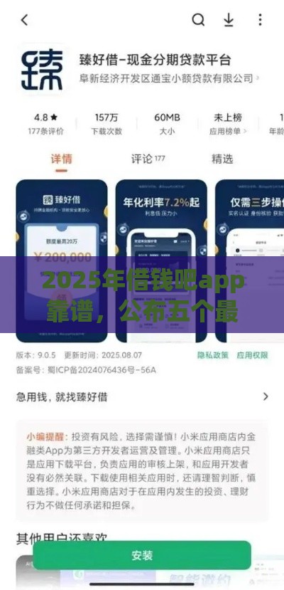 2025年借钱吧app靠谱，公布五个最新保单贷款平台