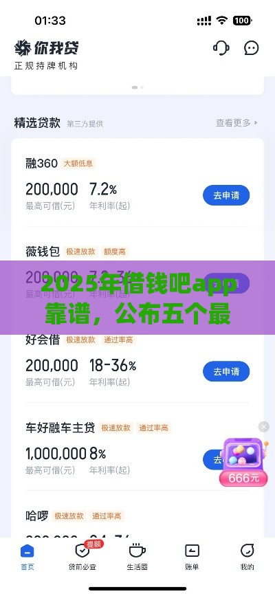 2025年借钱吧app靠谱，公布五个最新保单贷款平台