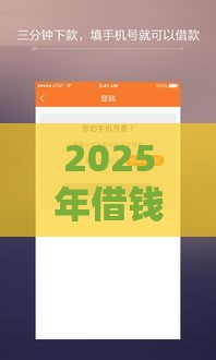 2025年借钱包通过，梳理5个最新哪些借款平台容易借到钱
