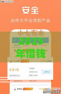2025年借钱包通过，梳理5个最新哪些借款平台容易借到钱